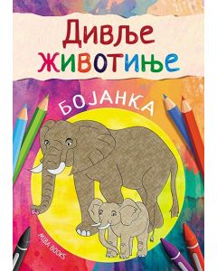 Divlje životinje - bojanka - 9788660260606