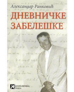 Dnevničke zabeleške - 8674110592