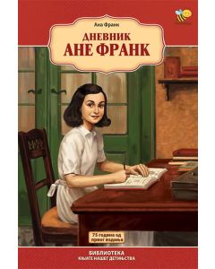 Dnevnik Ane Frank - prošireno izdanje - 9788660880651