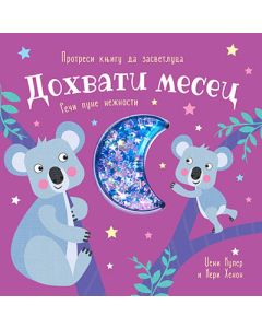 Dohvati mesec - 9788652139583