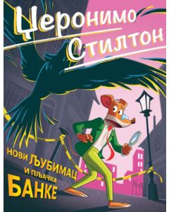 Džeronimo Stilton: Novi ljubimac i pljačka banke - 199595