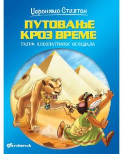 Džeronimo Stilton: Putovanje kroz vreme,Tajna Kleopatrinog ogledala - 200603