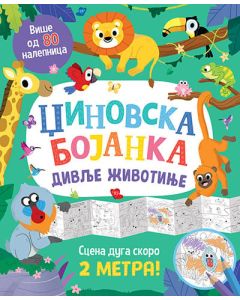 Džinovska bojanka: Divlje životinje - 9788652145324