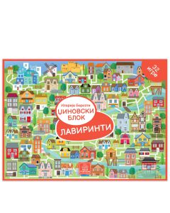 Džinovski blok - Lavirinti - 1263
