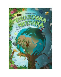 Ekološka čitanka - 0224031