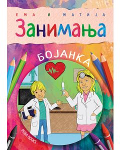 Ema i Matija: Zanimanja - 9788660260866
