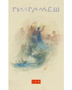 Gilgameš: sumersko-vavilonski ep - 9788679580603