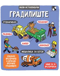 Gradilište- mali istraživači