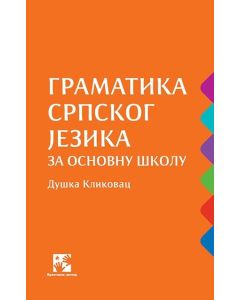 Gramatika srpskog jezika za osnovnu školu