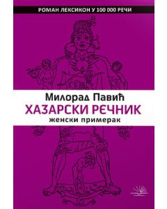 Hazarski rečnik - ženski primerak - 9788663692695