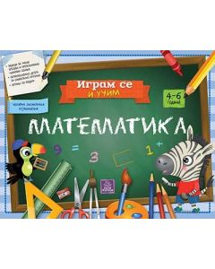 Igram se i učim: matematika - 788660354336