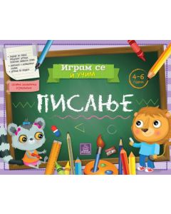 Igram se i učim - Pisanje - 927