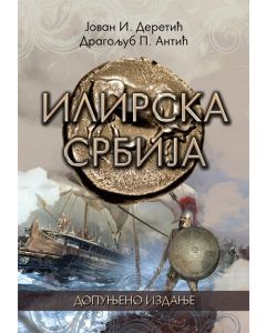 Ilirska Srbija - dopunjeno izdanje - 9788684371647