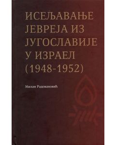 Iseljavanje Jevreja iz Jugoslavije u Izrael 1948-1952 - 9788686831767