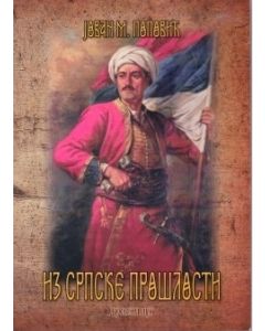 Iz srpske prošlosti - 9788689361032