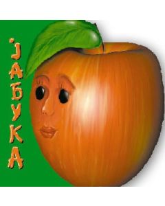 Jabuka - 9788683923854