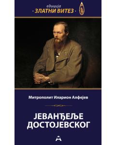 Jevanđelje Dostojevskog - 9788679001184