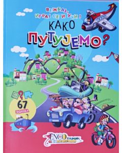 Kako putujemo? Vežbanka - 200291