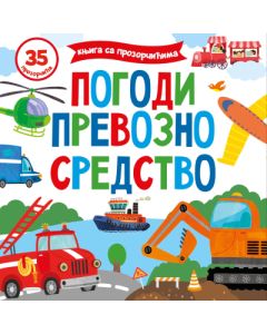 Pogodi prevozno sredstvo - Elizaveta Binosova - 200862