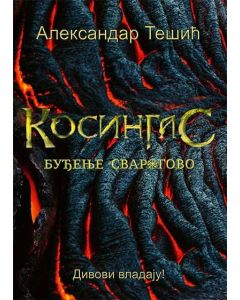 Kosingas: Buđenje Svarogovo - 9788680580357