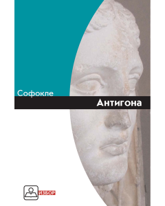 Knjigapriča - audio knjiga Antigona - KP110006
