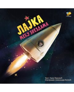 Lajka među zvezdama - 9788660881023