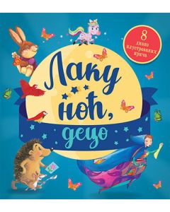 Laku noć, deco - 9788652140053