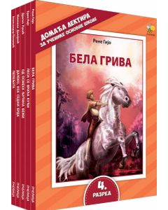 Lektira za 4. razred osnovne škole - komplet - 9788660899660