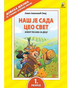 Komplet lektire za I razred