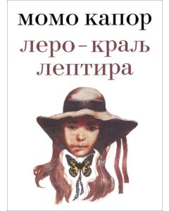Lero  Kralj Leptira - 9788652149582