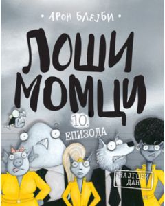 Loši momci 10  Najgori dan - 9788652148493