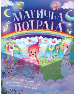 Magična potraga - 9788652143696