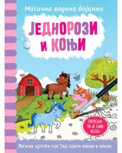 Magična vodena bojanka  Jednorozi i konji - 9788652137282