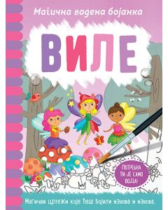 Magična vodena bojanka  Vile - 9788652137275