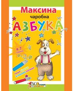 Maksina čarobna azbuka - 9788682549758