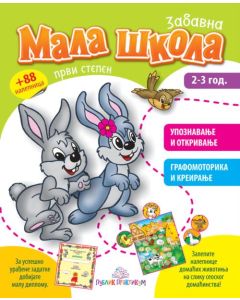 Mala škola I stepen - 652
