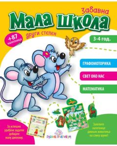 Mala škola II stepen - 653