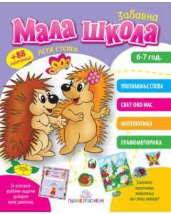 Mala škola V stepen - 656