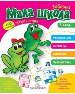Mala škola IV stepen - 9788660350864