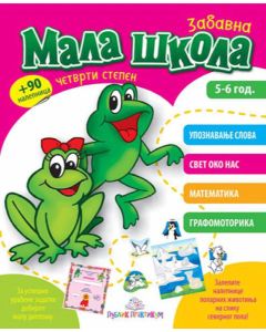 Mala škola IV stepen - 47197