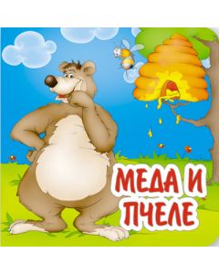 Basne - Meda i pčele - 9788660571153