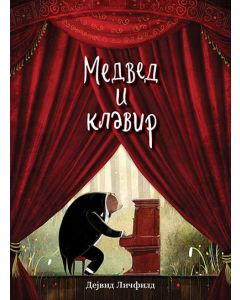 Medved i klavir - 9788652141302