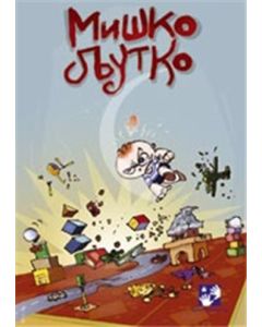 Miško ljutko - 9788677812102