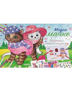 Modne mačke, bojanka s nalepnicama - 9788689991932