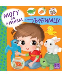 Mogu da brinem o svojoj farmi - 983