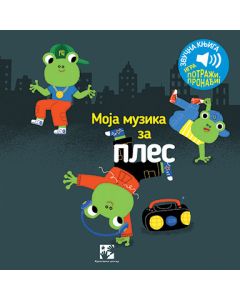 Moja muzika za ples: zvučna knjiga: igra potraži, pronađi! - 9788652909971
