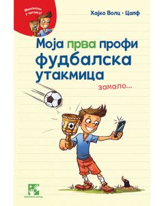 Moja prva profi fudbalska utakmica zamalo... - 9788652910595