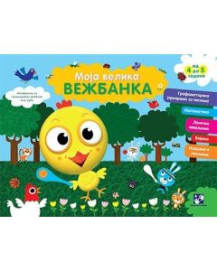 Moja velika vežbanka (4-5 godina) - 9788652901487