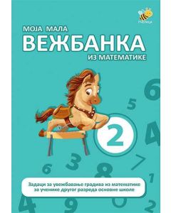 Moja mala vežbanka iz matematike 2 - 9788660880231