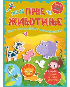 Moje prve životinje - 9788652142514